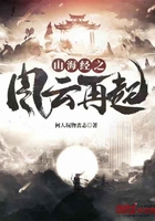 山海经之风云再起在线阅读