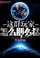 這群玩家怎么那么猛在線閱讀