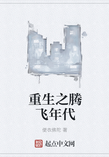 重生之騰飛年代