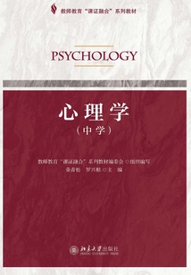心理學(中學)