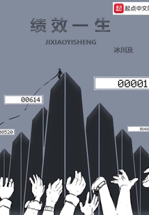 績效一生