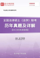 2020年全国法律硕士（法学）联考历年真题及详解【30小时高清视频】在线阅读