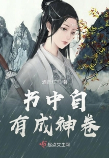 書中自有成神卷