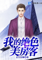 神級妖孽房東在線閱讀