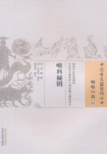 喉科秘鑰