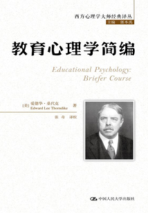 教育心理學簡編