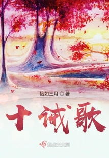 十誡歌