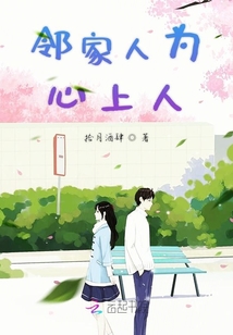 鄰家人為心上人