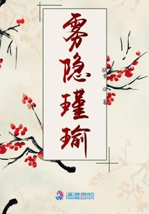霧隱瑾瑜