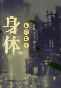 身體BODY