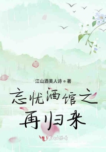 忘憂酒館之再歸來