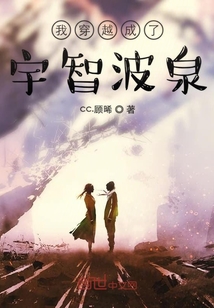 我穿越成了宇智波泉