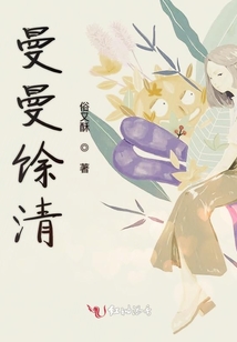 曼曼馀清