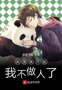從龍族開始我不做人了