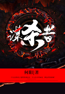 謀殺者