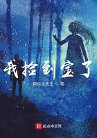 我撿到寶了在線閱讀
