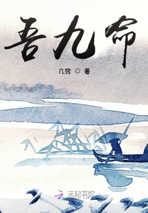 吾九命