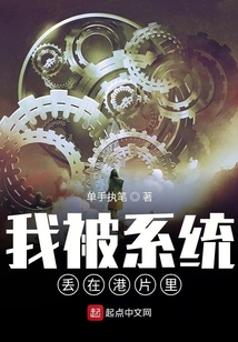 我被系統(tǒng)丟在港片里