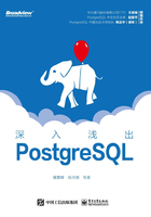 深入浅出PostgreSQL在线阅读