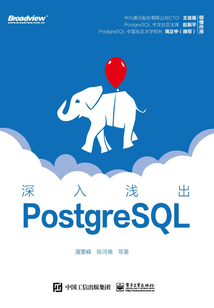 深入淺出PostgreSQL