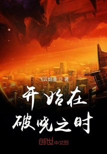 開始在破曉之時(shí)