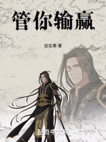 管你輸贏