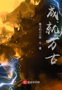 成就萬古