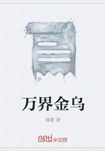 萬界金烏
