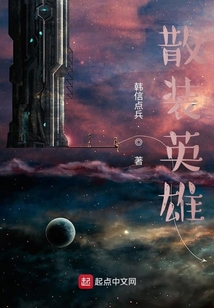 散裝小英雄