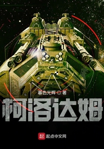 柯洛達(dá)姆1：文明戰(zhàn)爭(zhēng)