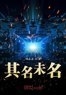 其名未名