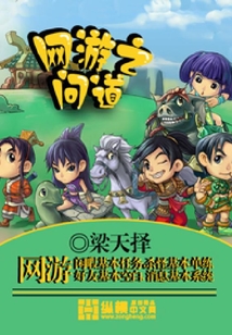 網游之問道