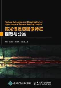 高光谱遥感图像特征提取与分类