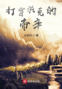 打穿洪荒的帝辛