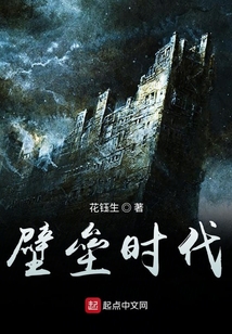 壁壘時代