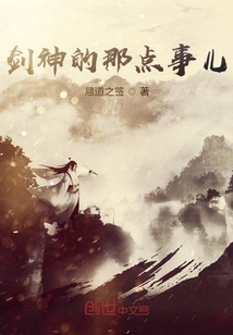 剑神的那点事儿