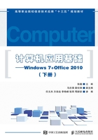 计算机应用基础：Windows 7+Office 2010（下册）在线阅读