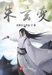 朱玄變