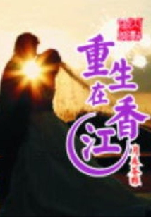 重生在香江