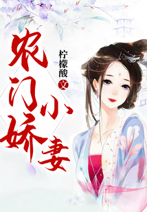 農門小嬌妻