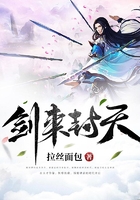 剑来封天在线阅读