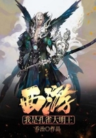 西游：我是孔雀大明王在線閱讀