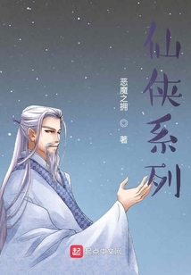 仙俠系列