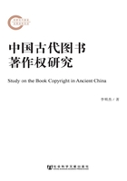 中国古代图书著作权研究