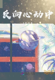 反向心动中