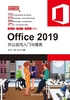 Office 2019办公应用入门与提高