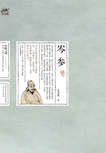 岑參