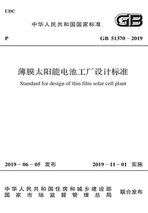 薄膜太陽能電池工廠設計標準