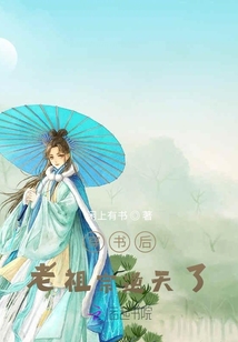 穿書后老祖宗逆天了