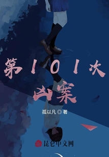 第101次兇案